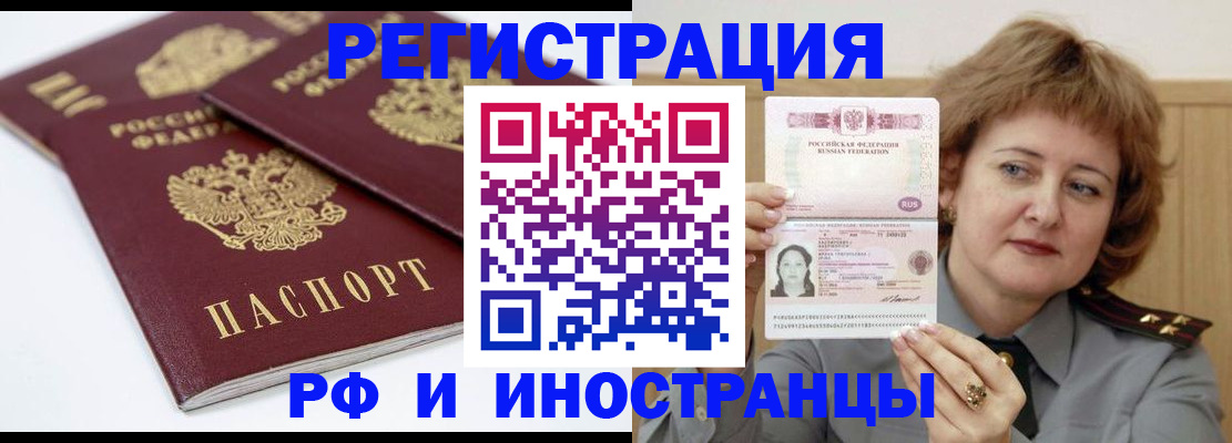временная регистрация недорого в Курчалом