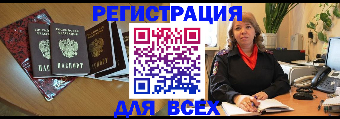 временная регистрация для всех в Курчалом